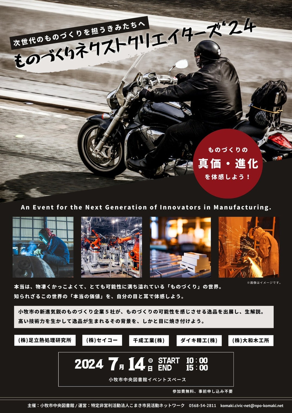 「ものづくりネクストクリエーターズ」に出展しました